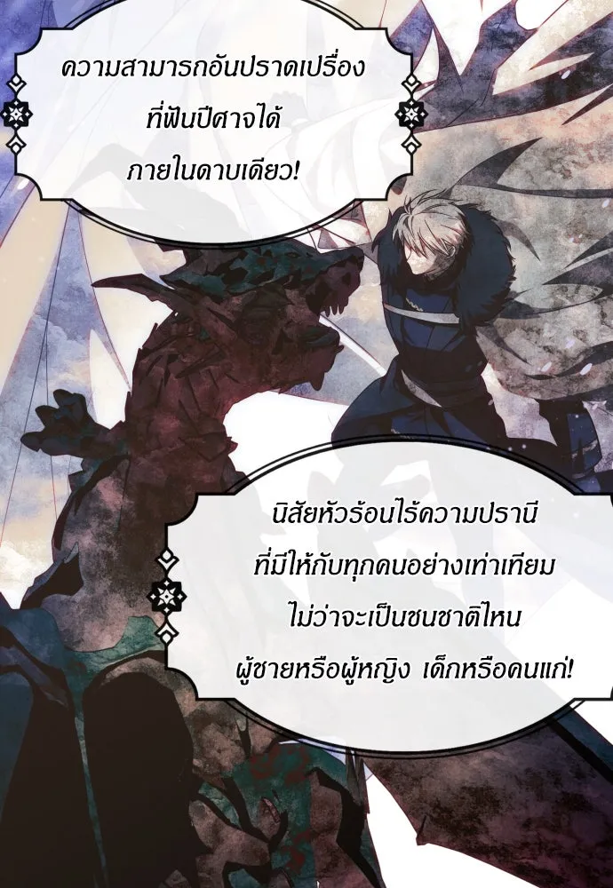 ฉันจะจีบท่านดยุกแดนเหนือ ตอนที่ 1 รูปที่ 101