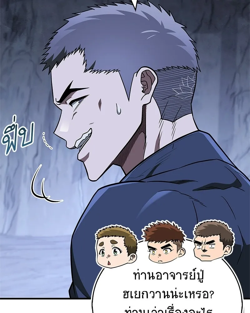 สุดยอดเทรนเนอร์แห่งยุทธภพ ตอนที่ 118 จอมมารโลหิต รูปที่ 68