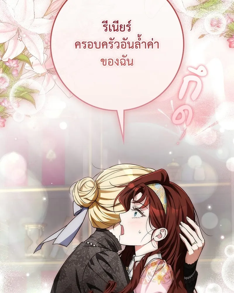 ดัชเชสเชลย ตอนที่ 70 รูปที่ 101