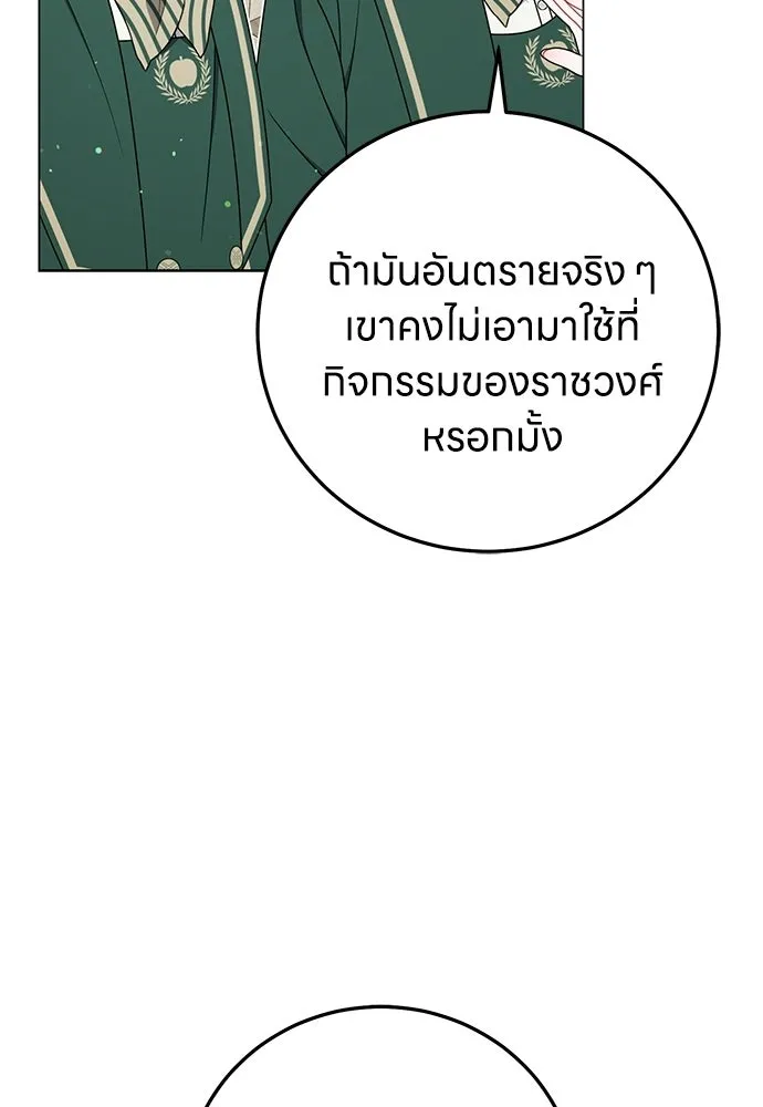 ครอบครัวผิดแผน ตอนที่ 62 รูปที่ 70