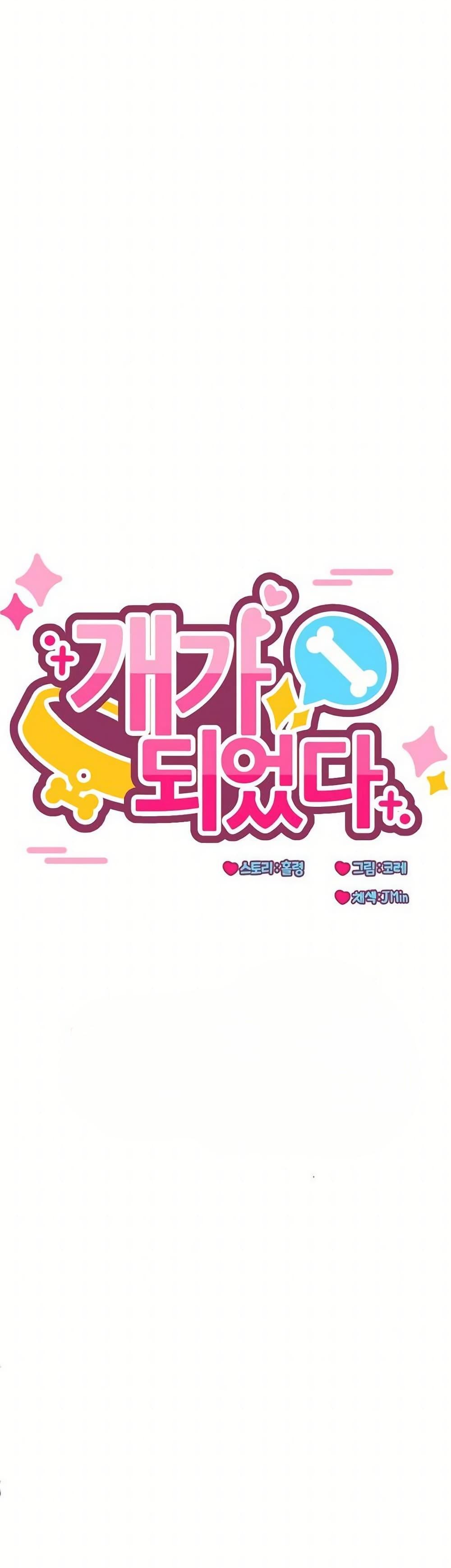 Doujin-Lc- อ่าน โดจิน มังฮวา เกาหลี ญี่ปุ่น จีน แปลไทย I Became a Dog ตอนที่ 1 2 3 4 5 6 7 8 9 10 11 12 13 14 ฟรี ไม่มีโฆษณา อ่าน โดจิน Manhwa เกาหลี ญี่ปุ่น จีน เรามีครบ คัดมาให้เน้นๆ โดจิน 18+ รับประกันความฟินโดย  Doujin Lc