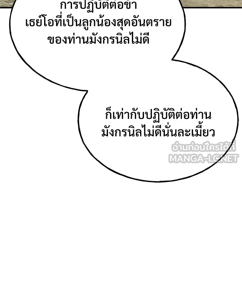 ปลูกผักพิชิตหอคอย ตอนที่ 69 รูปที่ 75