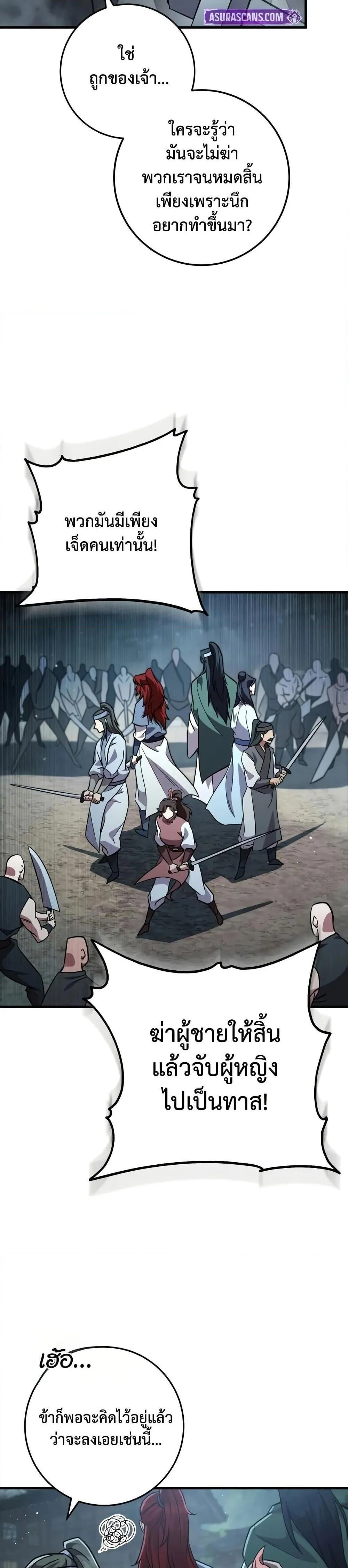 Heavenly Inquisition Sword ตอนที่ ตอนที่ 119 รูปที่ 13