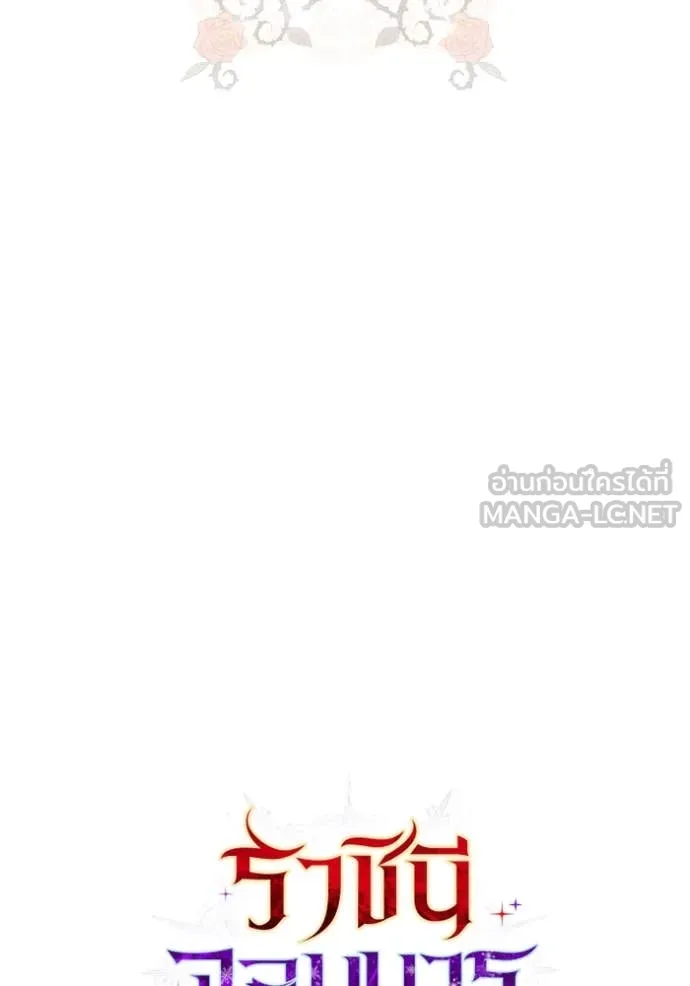 ราชินีจอมมาร ตอนที่ 44 รูปที่ 97