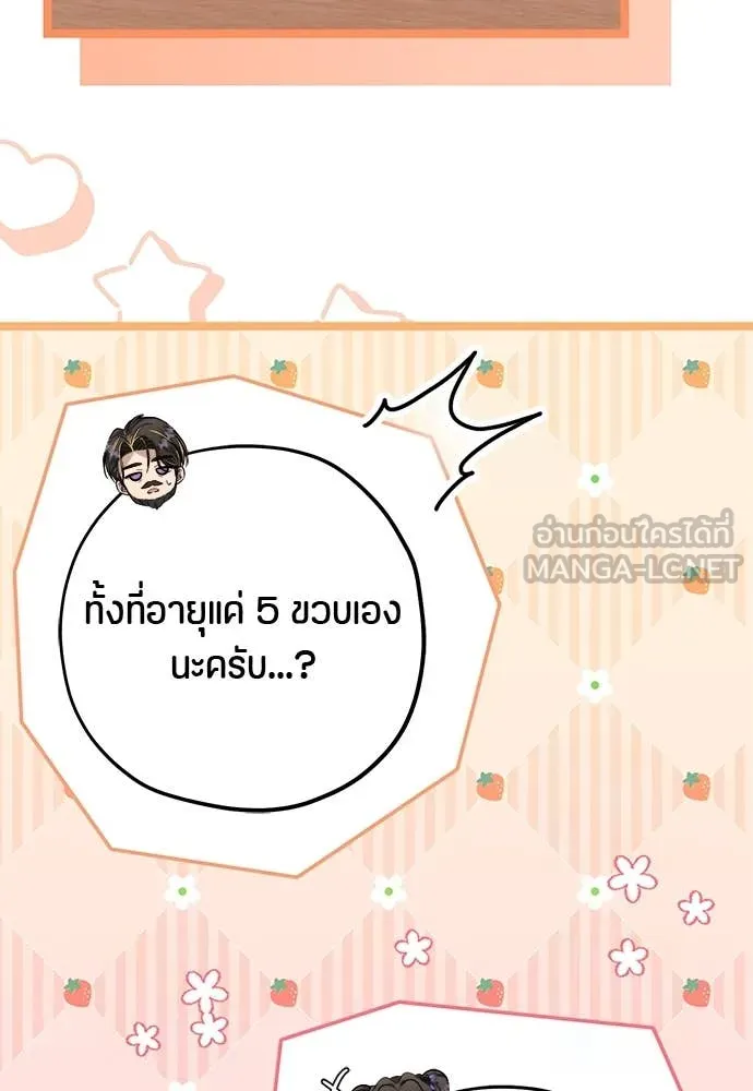 ป๊ะป๋าขา หนูลาแล้ว ตอนที่ 30 รูปที่ 112