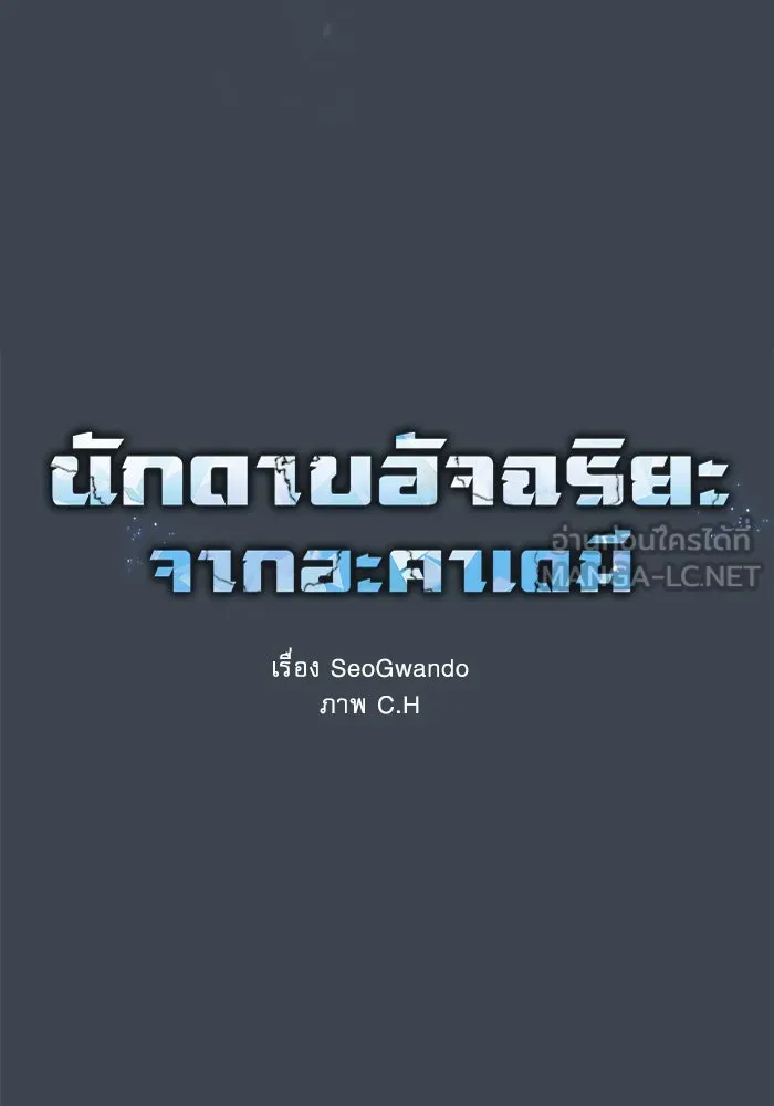 นักดาบอัจฉริยะจากอะคาเดมี ตอนที่ 6 รูปที่ 18