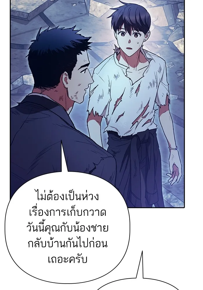 My S-Class Hunters ตอนที่ 151 กลับบ้าน รูปที่ 88