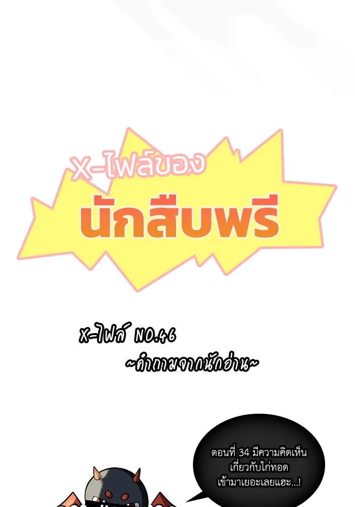 ฮีลเลอร์ตัวพ่อขอฟาดเรียบ ตอนที่ 46 รูปที่ 121