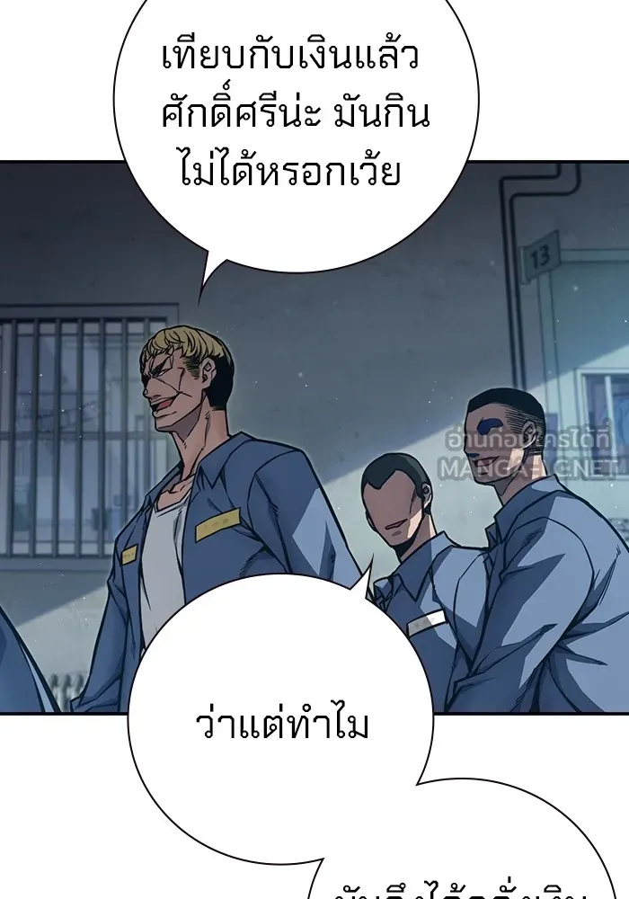 เยาวชนคนคุก ตอนที่ 1 รูปที่ 81