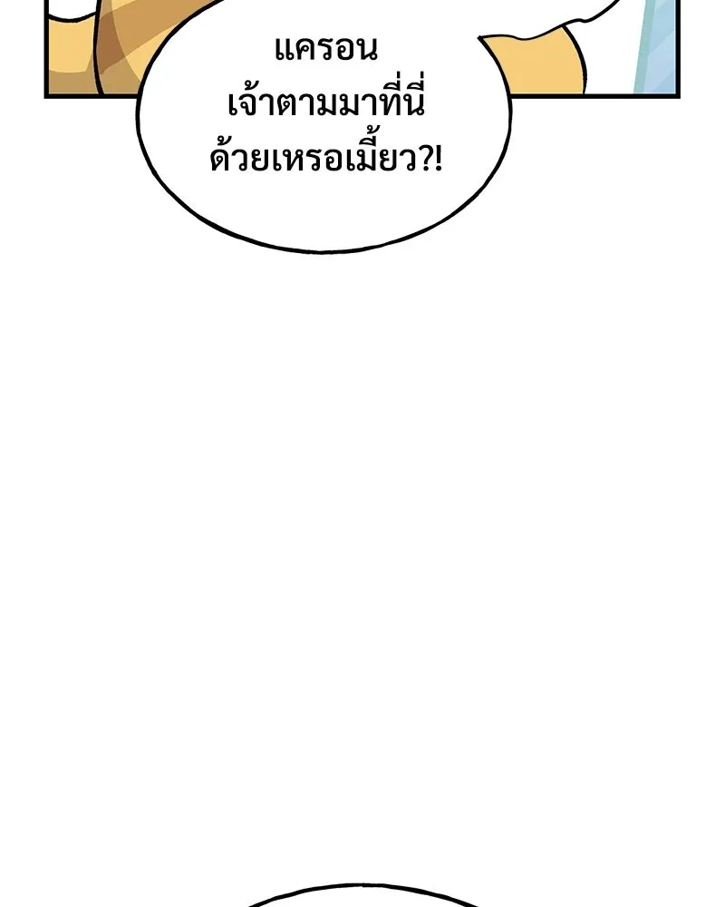 ปลูกผักพิชิตหอคอย ตอนที่ 104 รูปที่ 133