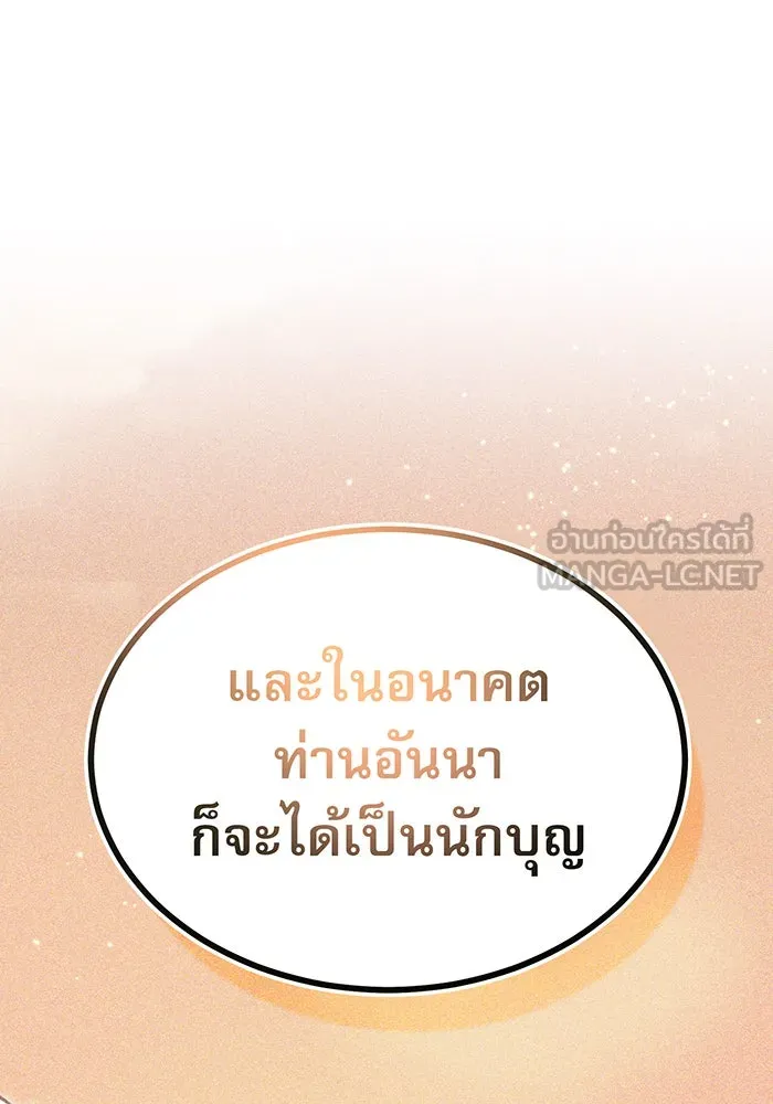 จอมเวทเกิดใหม่ในรอบ 66666 ปี ตอนที่ 30 รูปที่ 63