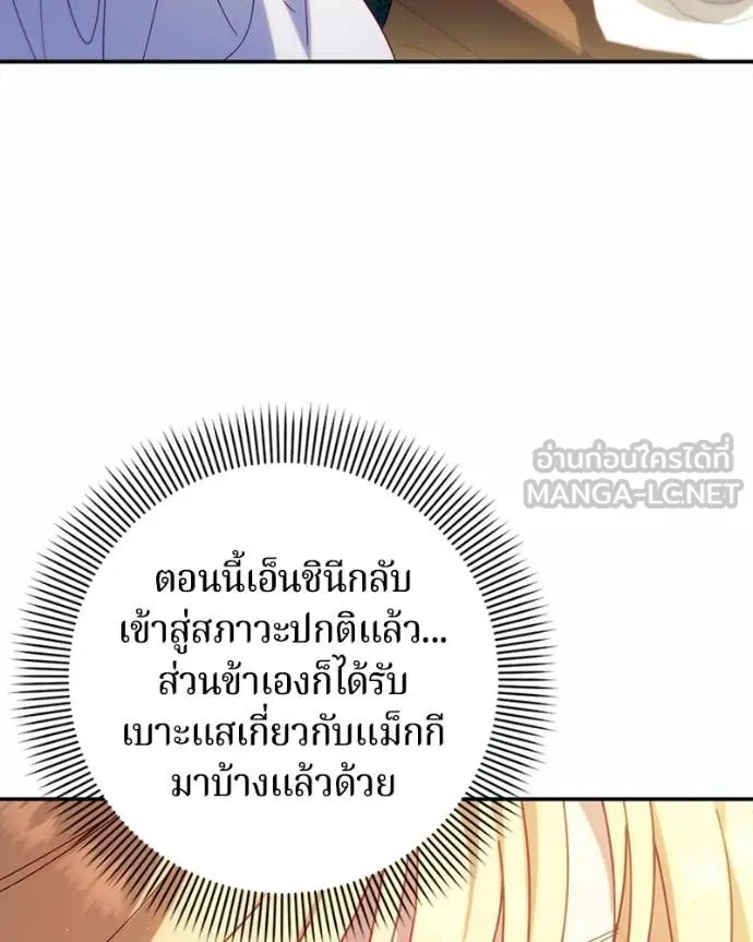 ถ้าเป็นนางร้าย ตอนที่ 55 รูปที่ 39