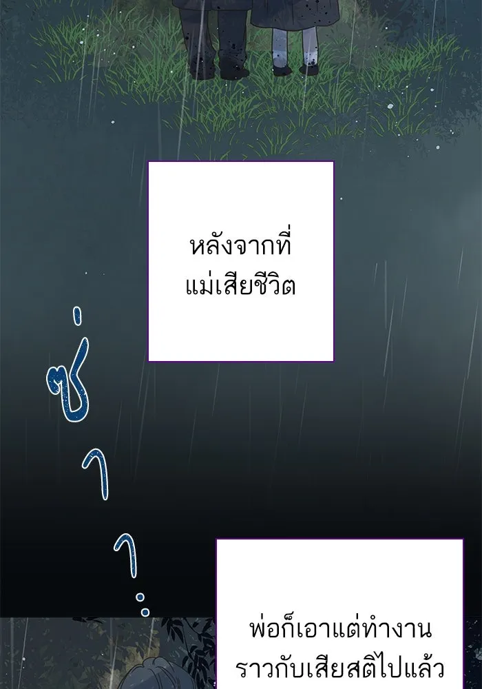 ฉันมันร้าย หรือเพราะโลกไม่น่ารัก ตอนที่ 137 รูปที่ 61