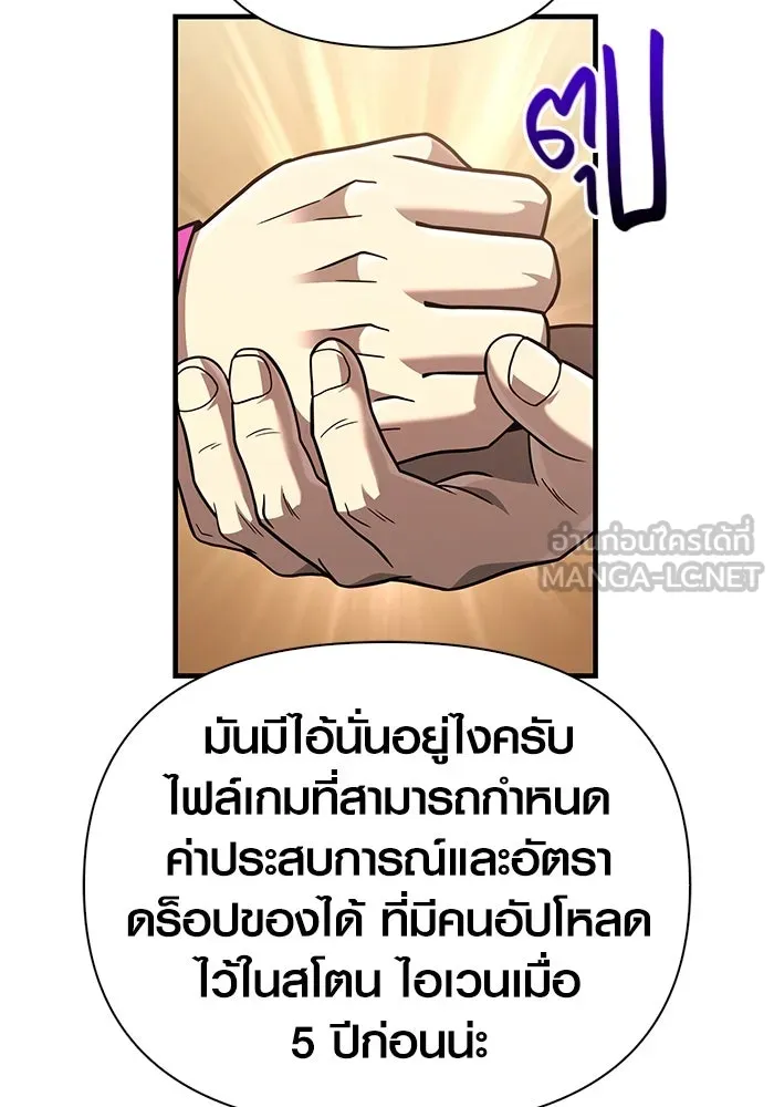 เอาชีวิตรอดในเกมฉบับคนเถื่อน ตอนที่ 63 ชื่อเล่น รูปที่ 144