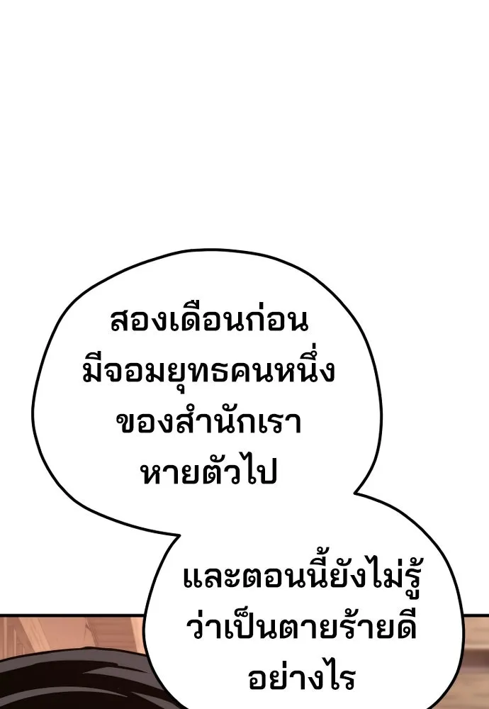 เส้นทางสู่เทพมาร ตอนที่ 73 รูปที่ 98