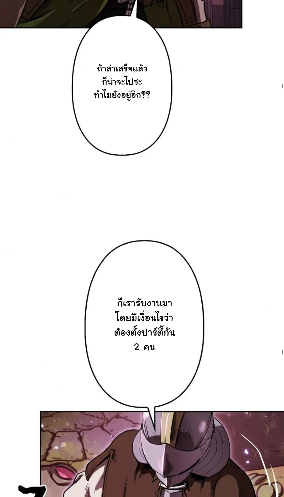 Dungeon Gourmet อ_ศว_นเป_บพ_สดาร เปล_ยนม_งกรให_เป_นเมน_เด_ด ตอนที่ ตอนที่ 6 รูปที่ 12