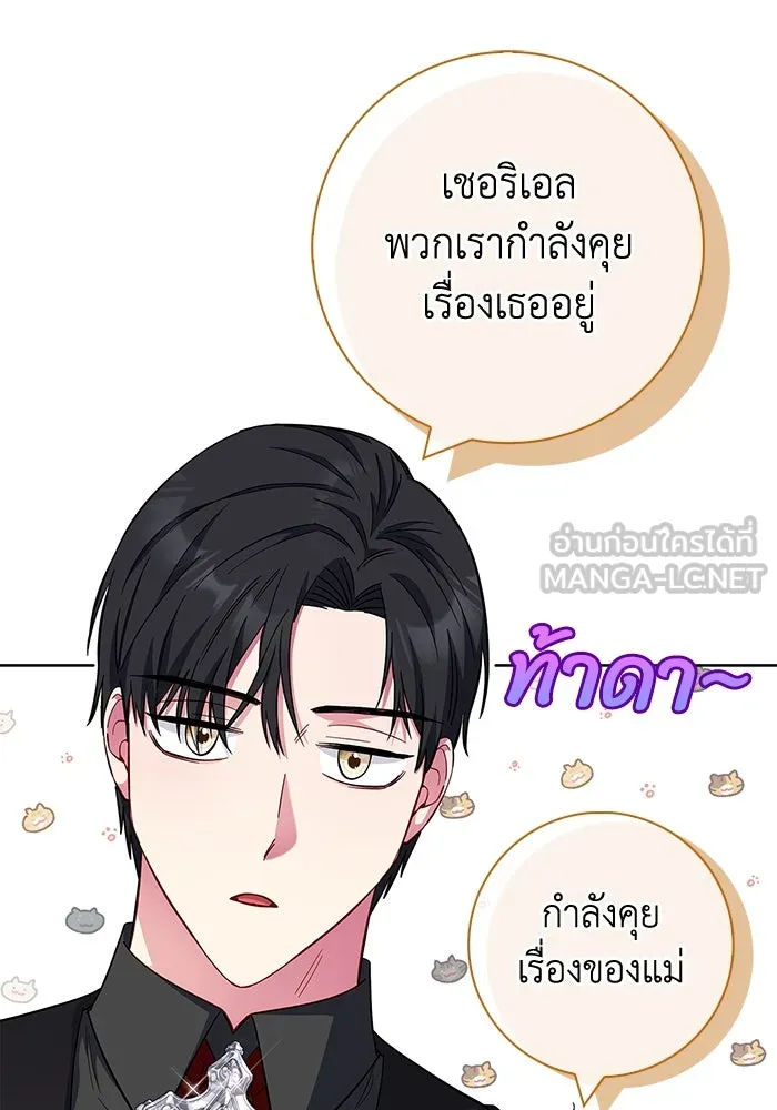 ฉันกลายเป็นแม่พระเอกนิยายจอมเสเพล ตอนที่ 33 รูปที่ 3