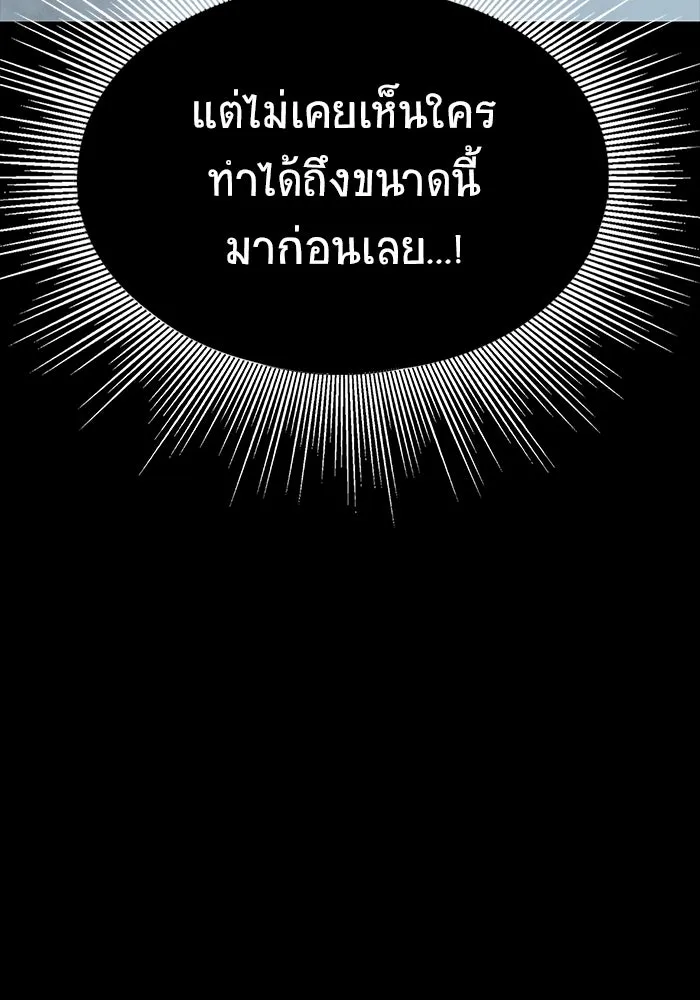 เพลเยอร์นักกินเหล็ก ตอนที่ 17 รูปที่ 178