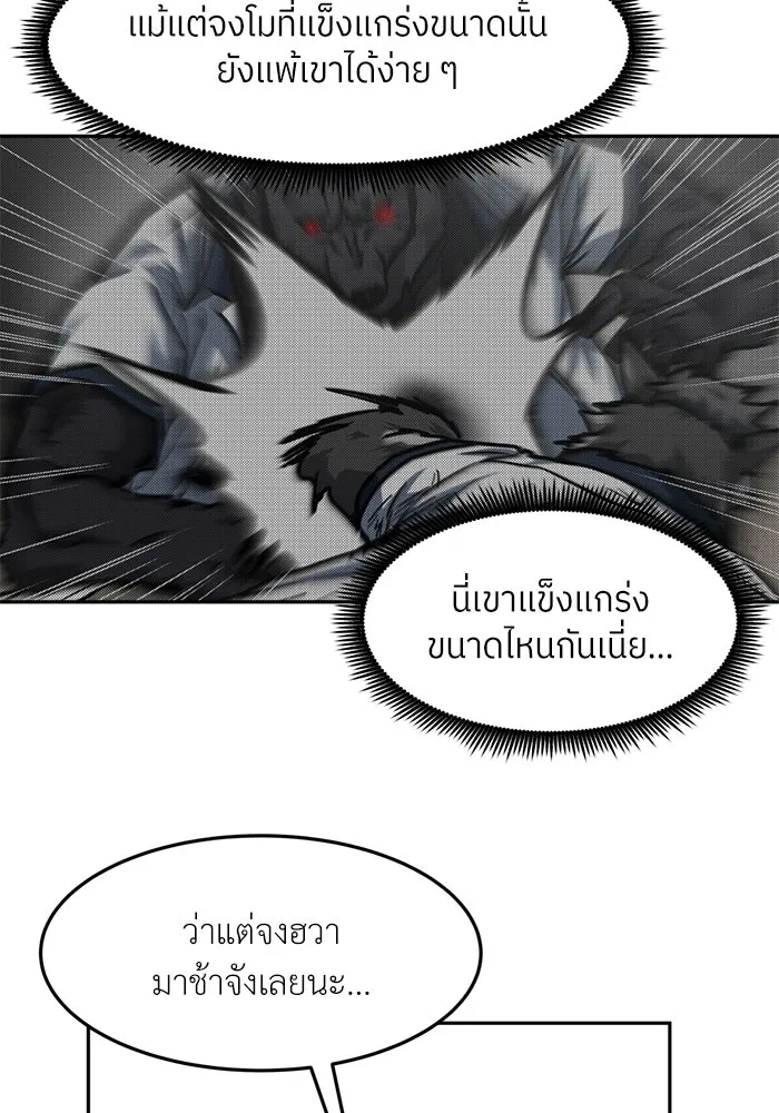 โรงเรียนสัตว์กินเนื้อ ตอนที่ 92 รูปที่ 80