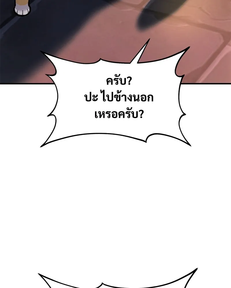ปลูกผักพิชิตหอคอย ตอนที่ 100 (จบซีซัน 1) รูปที่ 23