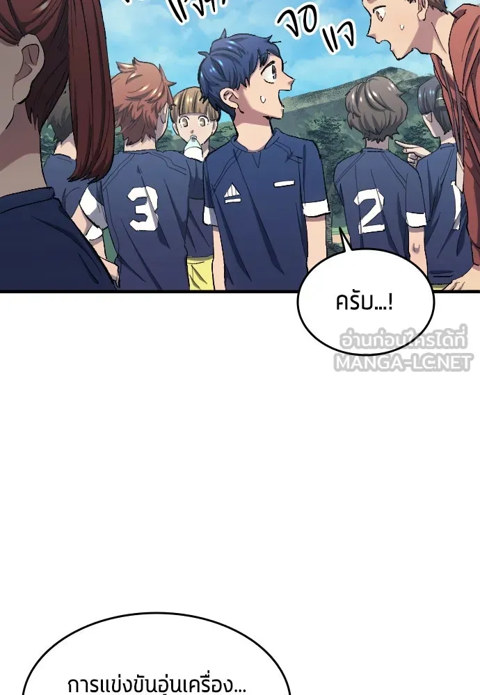 นักเตะแข้งสวรรค์ ตอนที่ 9 รูปที่ 18
