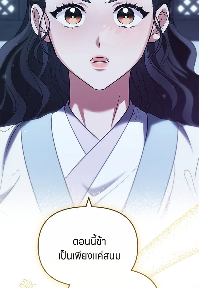 ข้าเนี่ยนะเป็นพระสนม ตอนที่ 69 เอามือนั้นออกไป รูปที่ 41
