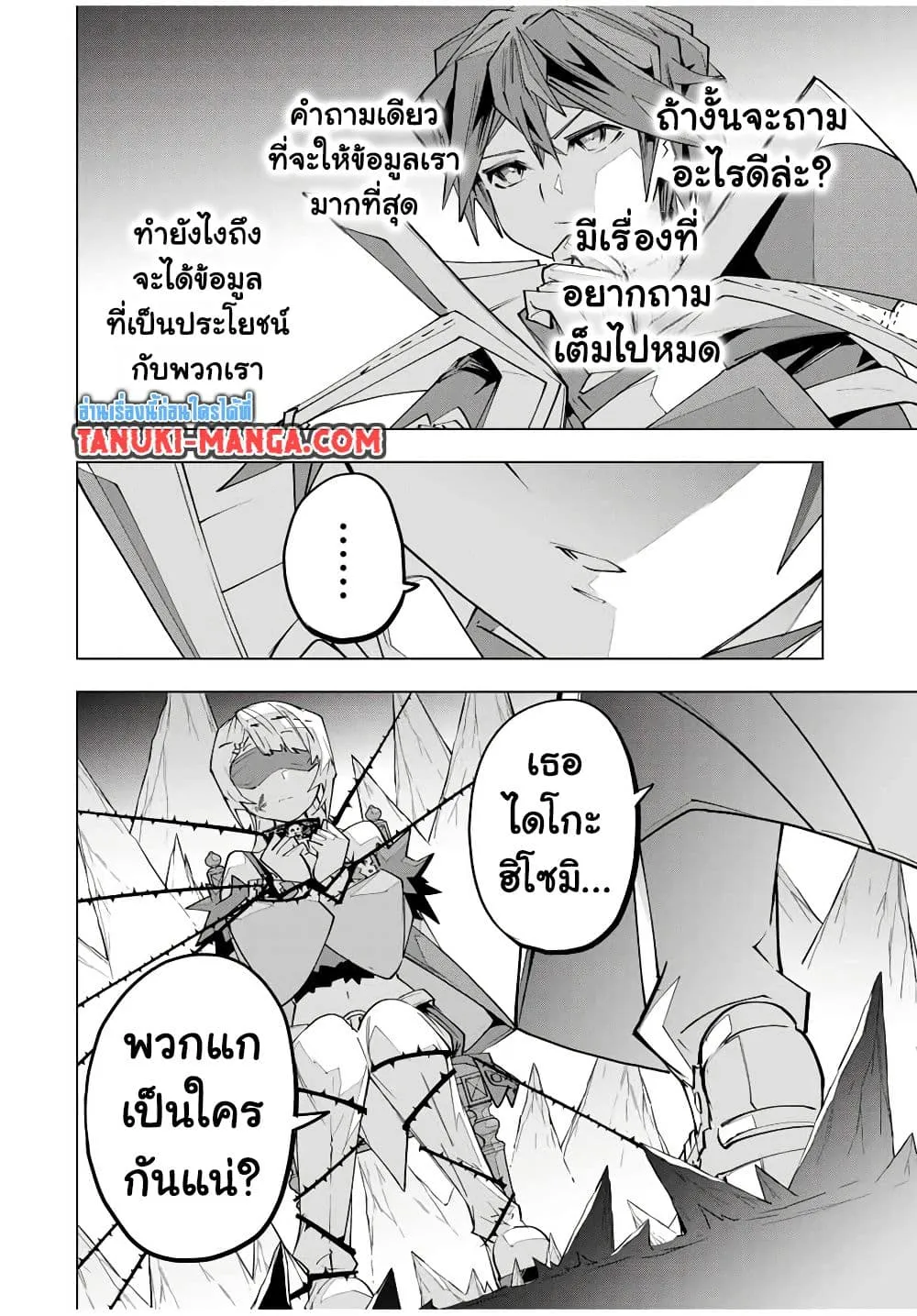 My Gift LVL 9999 Unlimited Gacha ผมถ_กเพ_อนท_เช_อใจหลอกไปฆ_า เลยใช_ก_ฟต_ส_มกาชาพาพวกพ_องเลเวล 9999 กล_บมาล_างแค_น ตอนที่ ตอนที่ 171 รูปที่ 22