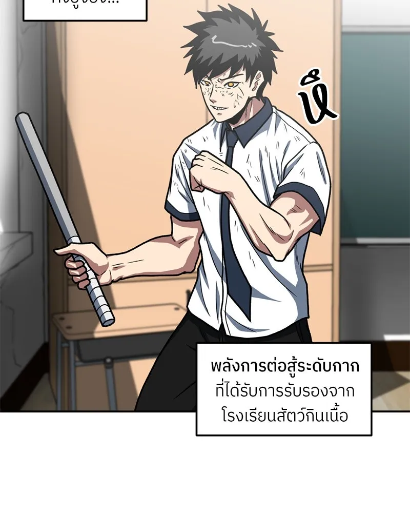 โรงเรียนสัตว์กินเนื้อ ตอนที่ 28 รูปที่ 32