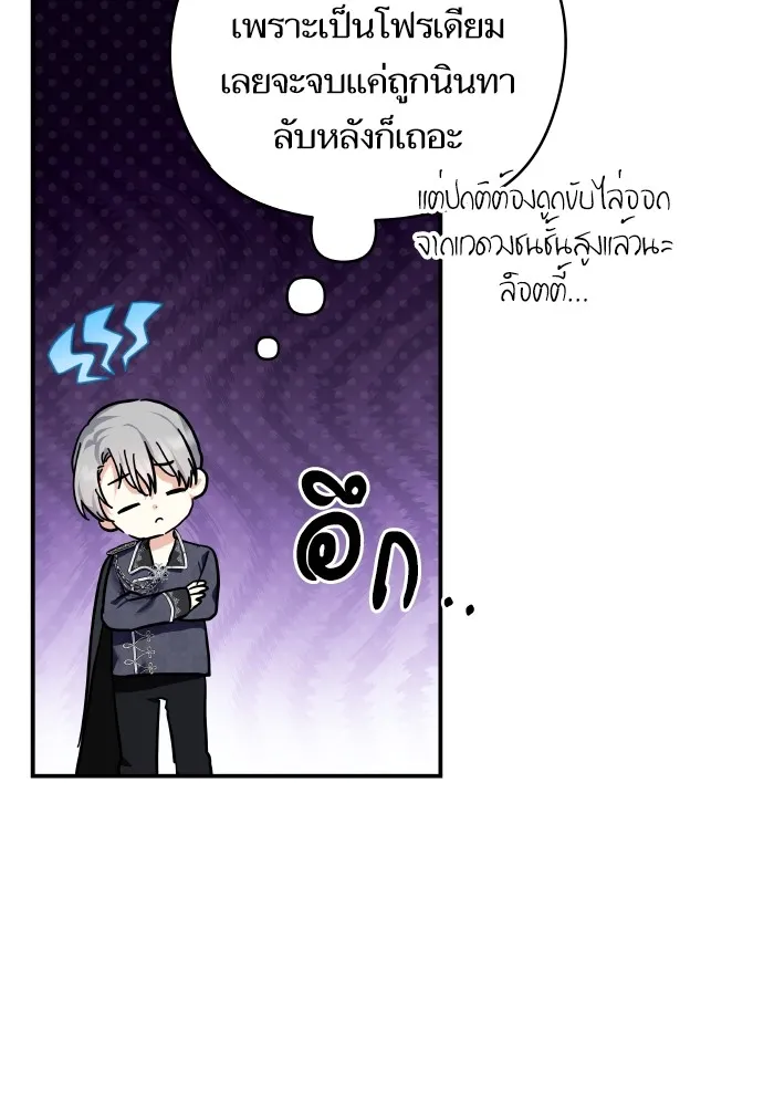 บุตรสาวของดยุกปีศาจ ตอนที่ 149 รูปที่ 98