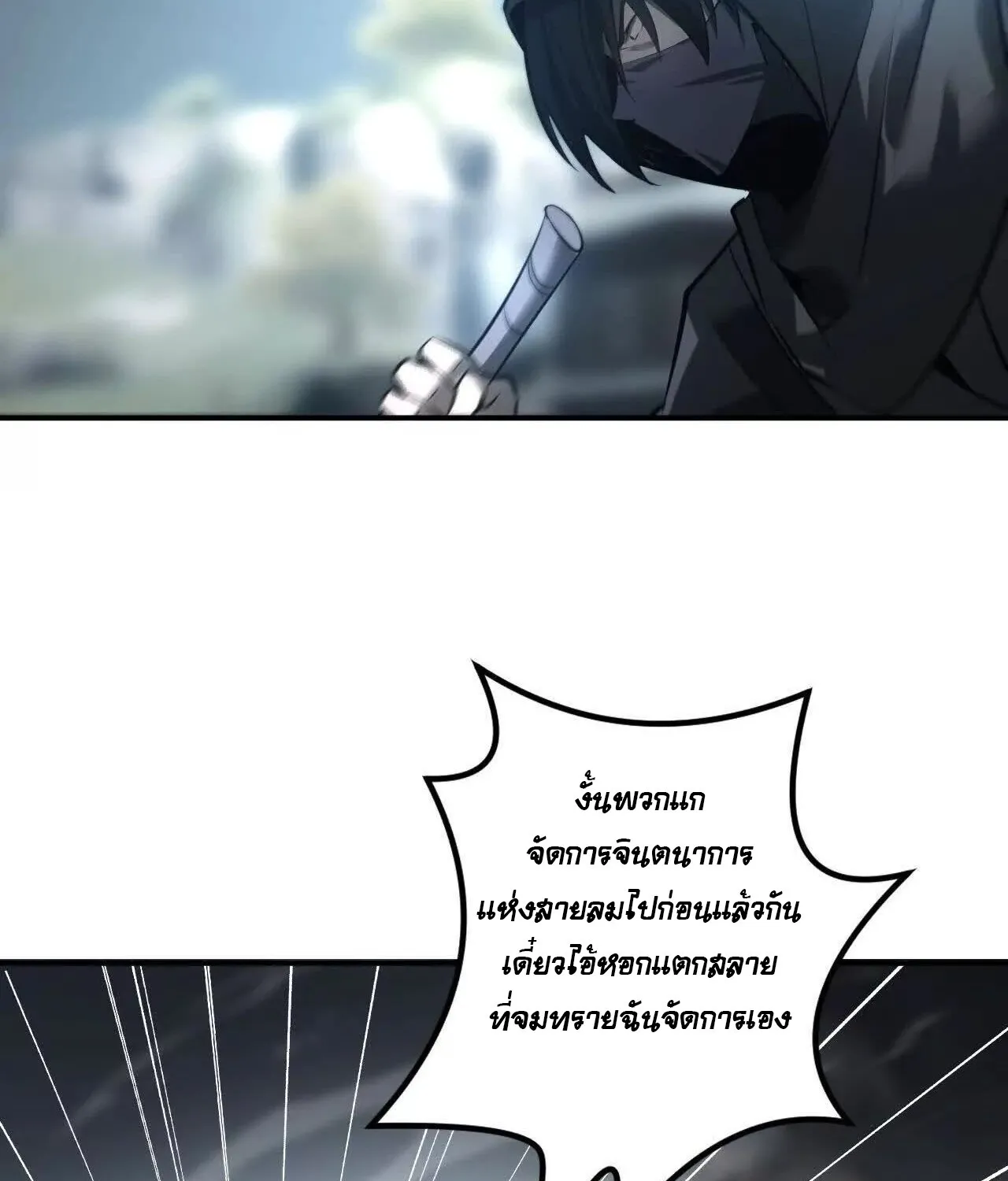 Unparalleled in the Online Gaming World ยอดคน ณ โลกออนไลน_ ตอนที่ ตอนที่ 22 รูปที่ 25