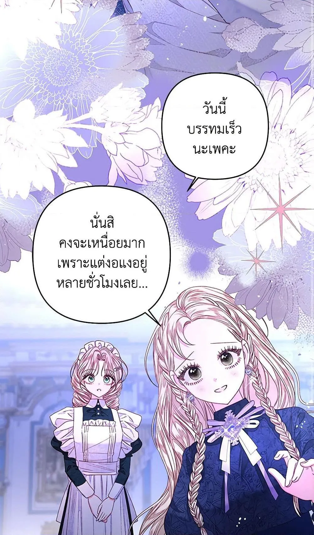 Being a Maid is Better than Being a Princess ฉ_นเป_นสาวใช_ได_ด_กว_าเป_นเจ_าหญ_งอ_กค_ะ ตอนที่ ตอนที่ 29 รูปที่ 4