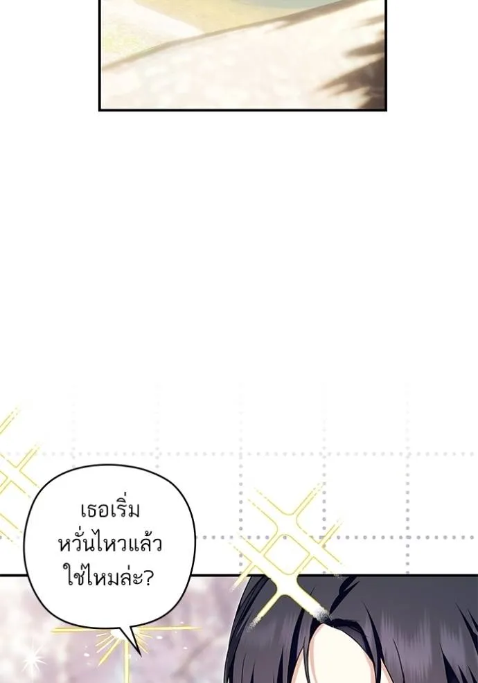 บุตรสาวของดยุก ตอนที่ 182 รูปที่ 53