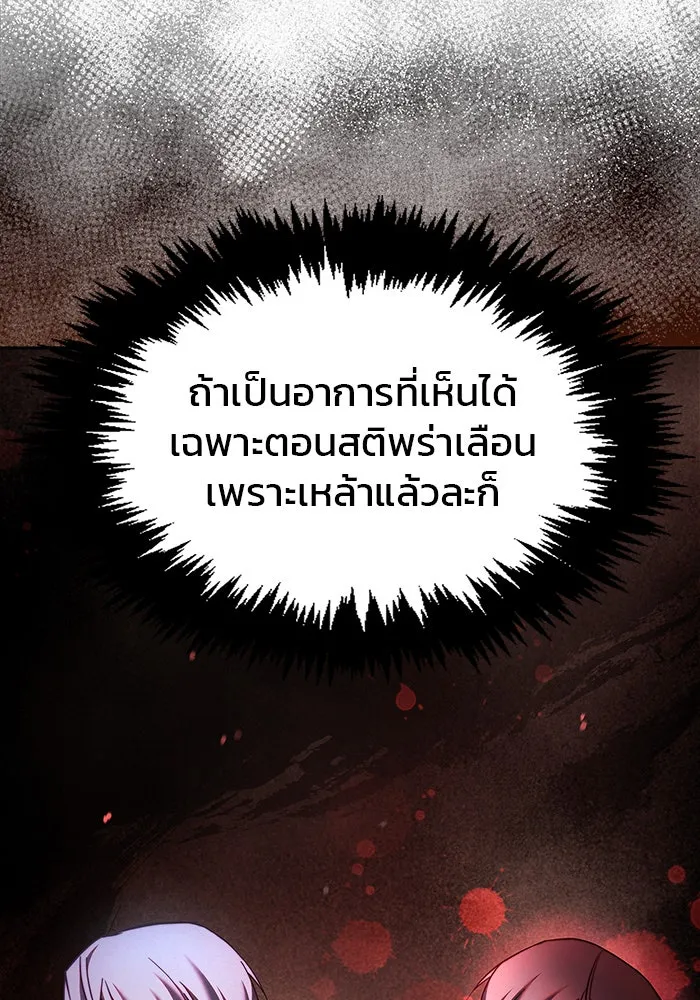 ผมไม่ได้เก่งอย่างที่คิด ตอนที่ 58 รูปที่ 100