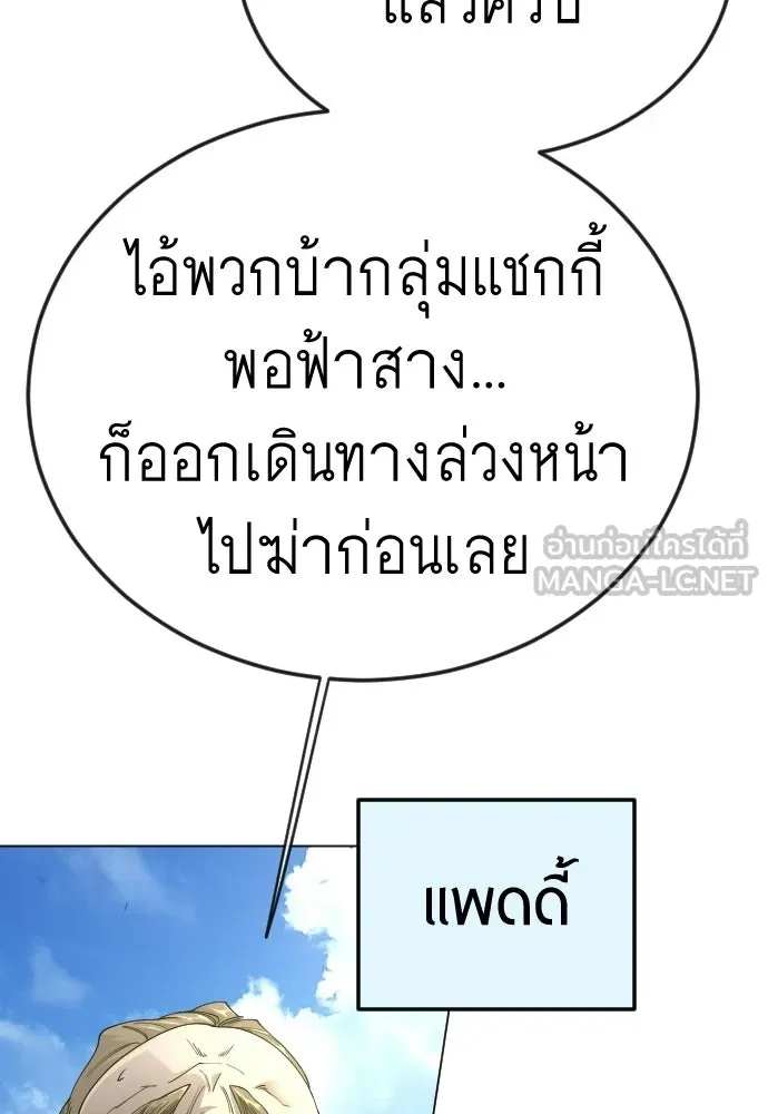 ยุคแห่งยอดมนุษย์ ตอนที่ 108 รูปที่ 120