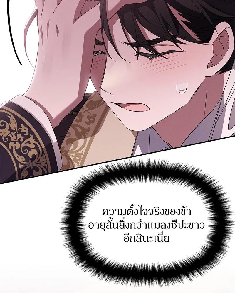 โอ้ ศัตรูที่รัก ตอนที่ 69 รูปที่ 104