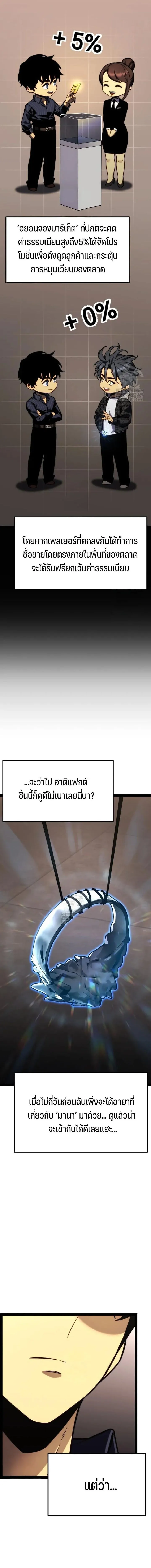 Artifact-Devouring Player ตอนที่ ตอนที่ 37 รูปที่ 24