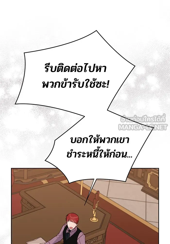 หนูน้อยทรราช ตอนที่ 105 รูปที่ 123