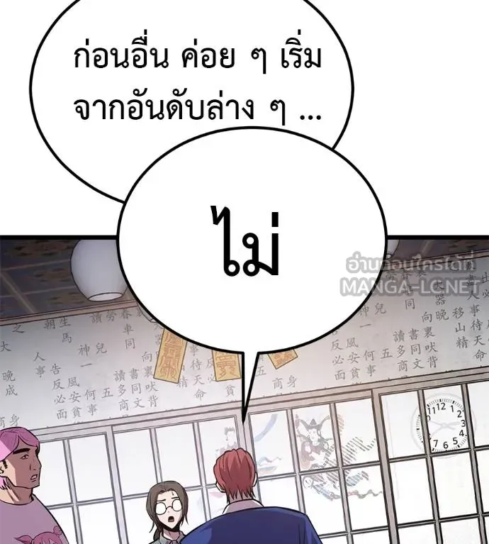 เรียกฉันว่าพระเจ้า ตอนที่ 7 รูปที่ 225