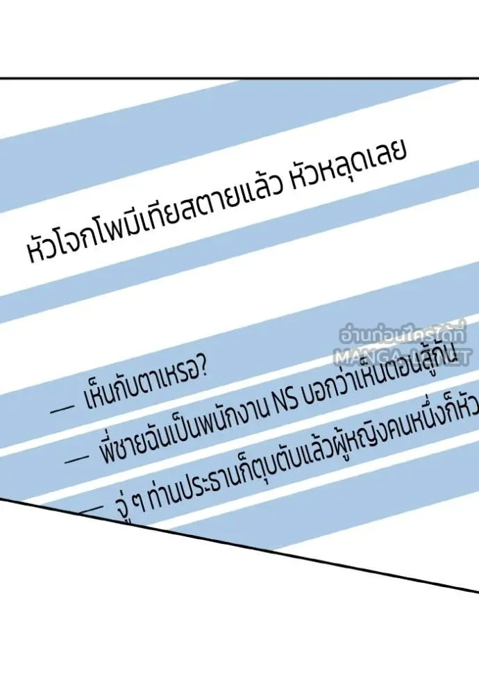 อัจฉริยะนอกคอก ตอนที่ 137 รูปที่ 74