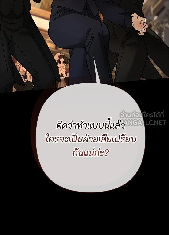 องค์ชายผู้อื้อฉาว ตอนที่ 70 รูปที่ 30