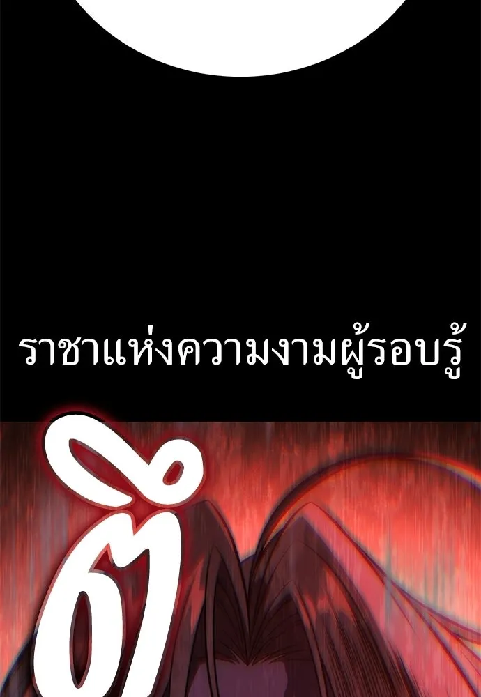 ไอ้เพลเยอร์นั่น ฉันฆ่ามันเอง ตอนที่ 110 รูปที่ 11