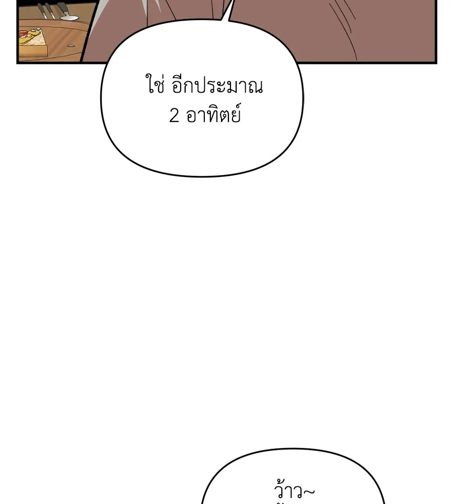 เพื่อนกันมันส์เกิน ตอนที่ 18 รูปที่ 52