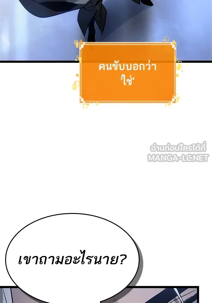 หลังวันสิ้นโลก ตอนที่ 155 รูปที่ 9