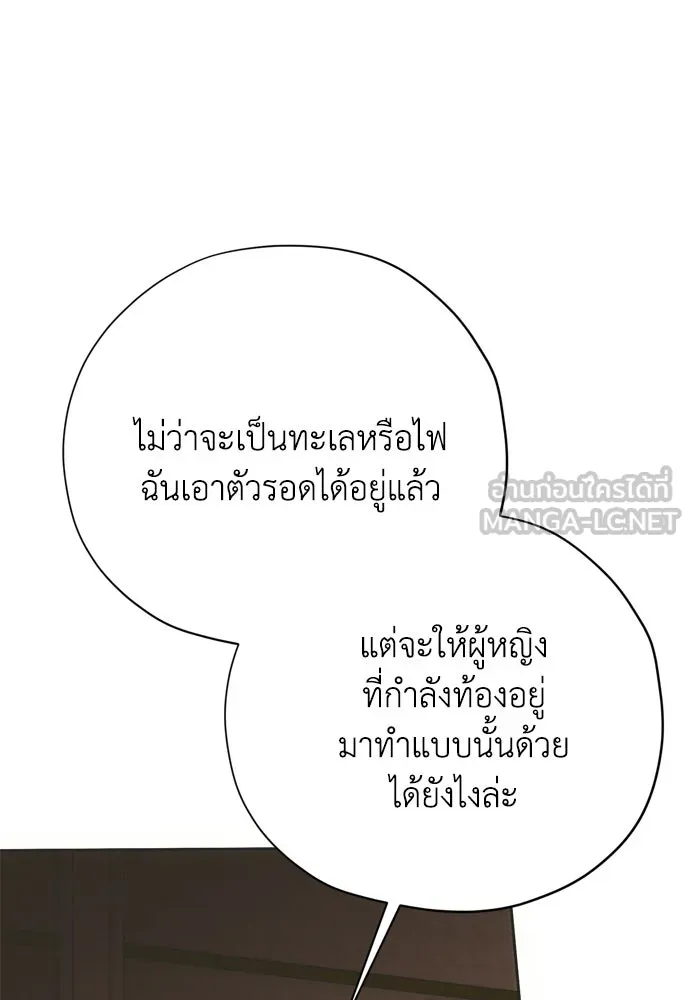 คมเขี้ยวชำระแค้น ตอนที่ 63 รูปที่ 69