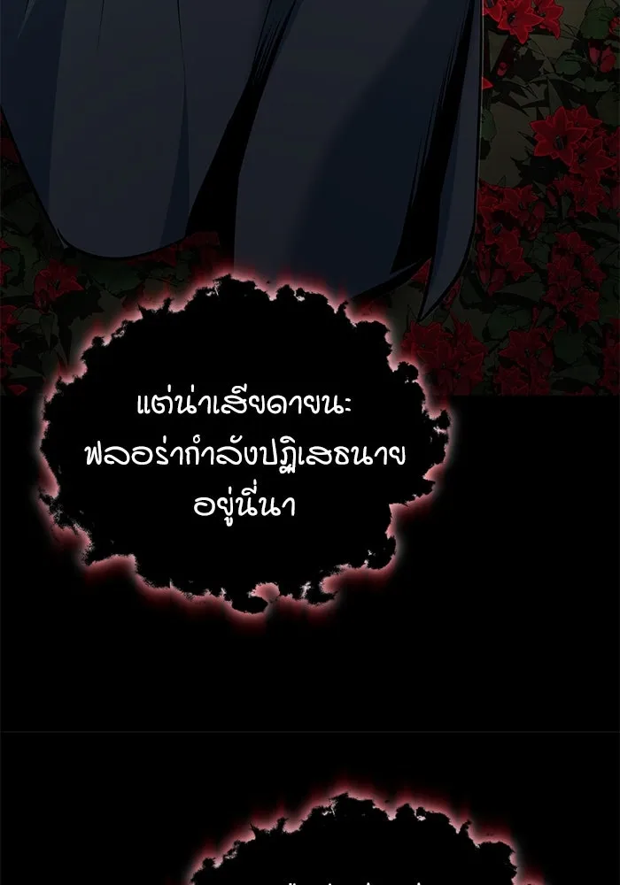 ศาสตราจารย์จำเป็นแห่งอะคาเดมี ตอนที่ 112 รูปที่ 85