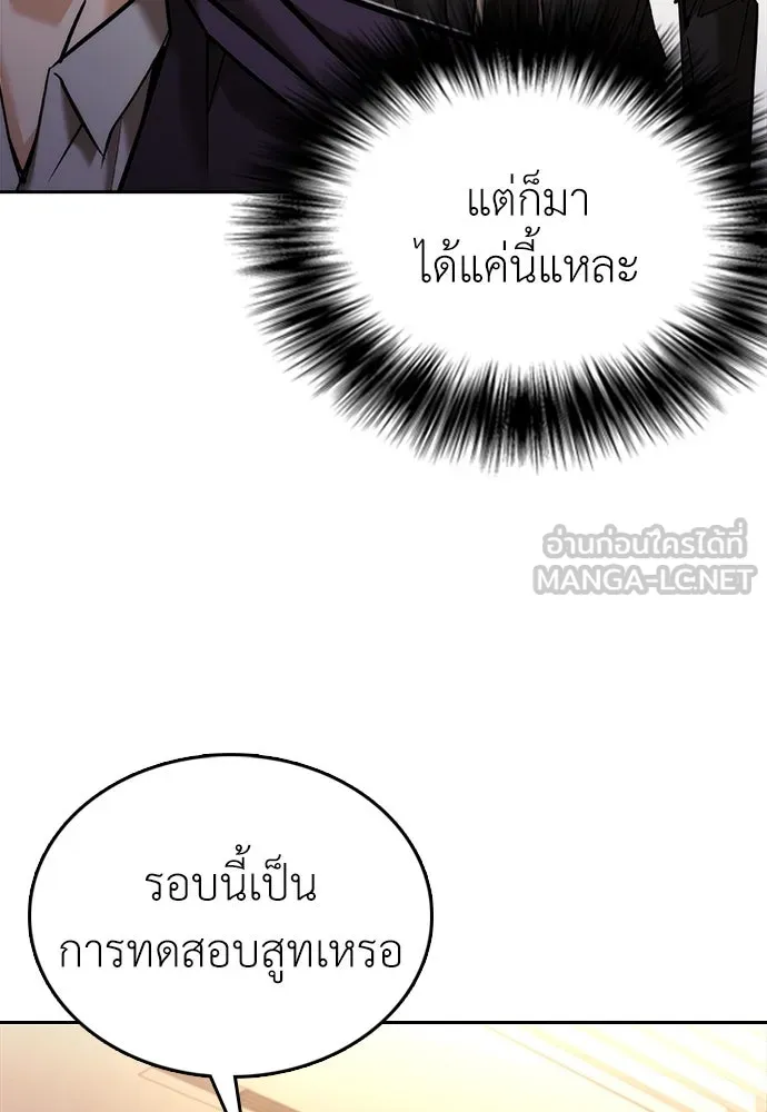 สุภาพบุรุษสูทดำ ตอนที่ 6 รูปที่ 138