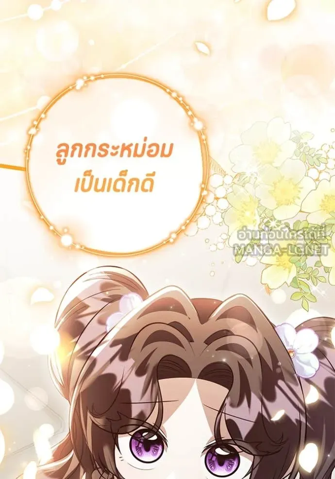 ป๊ะป๋าขา หนูลาแล้ว ตอนที่ 72 รูปที่ 122