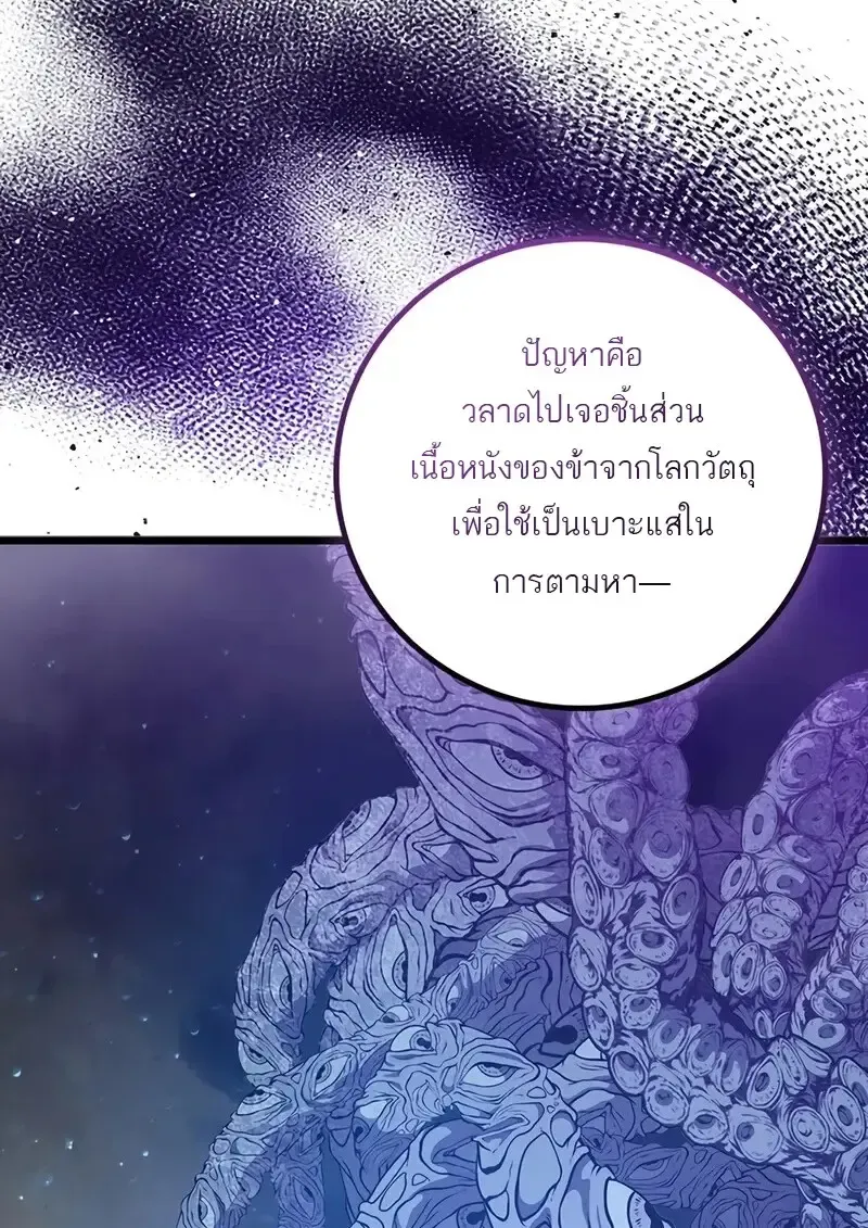 Dragon-Devouring Mage ย_อนเวลาจอมเวทย_กล_นม_งกร ตอนที่ ตอนที่ 134 รูปที่ 51