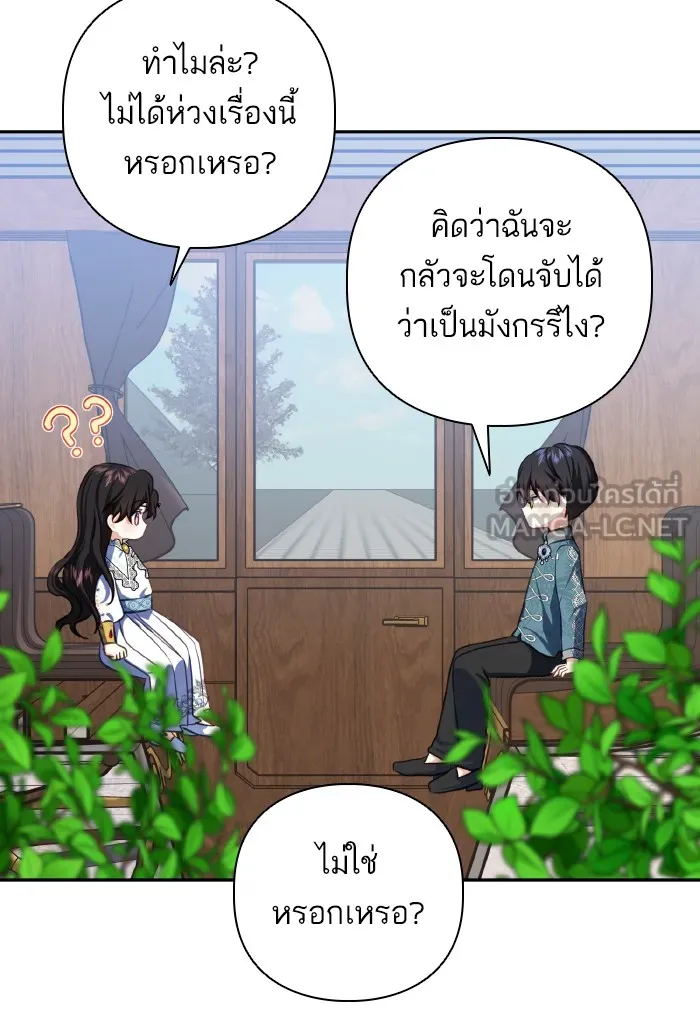บุตรสาวของดยุกปีศาจ ตอนที่ 51 รูปที่ 30