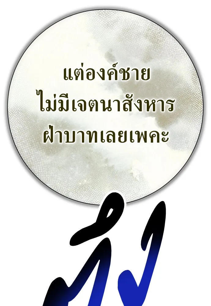 ชิงชีวิตพลิกลิขิตชะตา ตอนที่ 173. หม่อมฉันคือไซคี โพลีเพคะ(2) รูปที่ 166